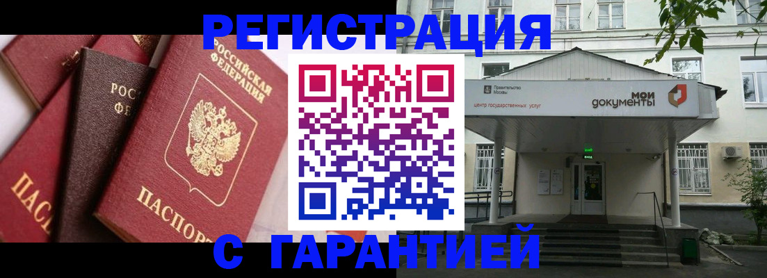 прописка регистрация в Шумихе