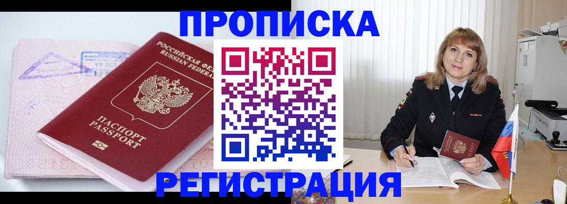 временная регистрация для школы в Шумихе