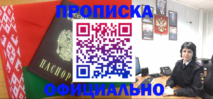 прописка для работы в Шумихе
