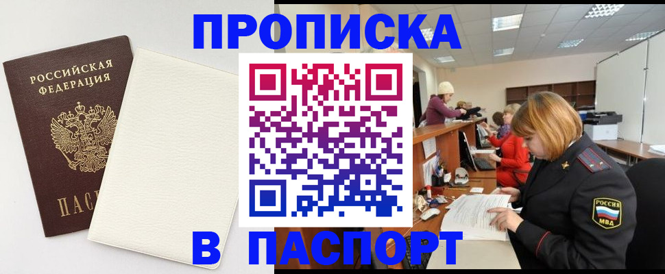 прописка от собственника в Шумихе