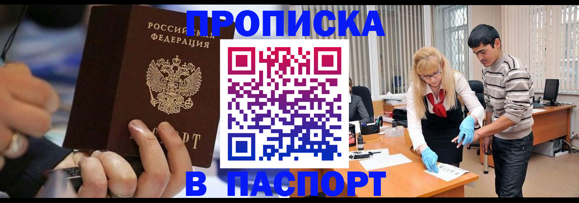 прописка паспорт в Шумихе